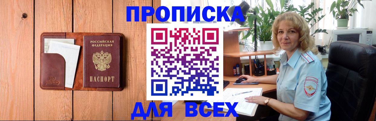 прописка от собственника в Балашове