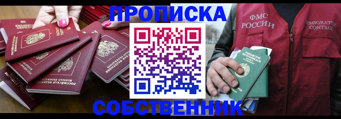 временная регистрация поиск в Балашове